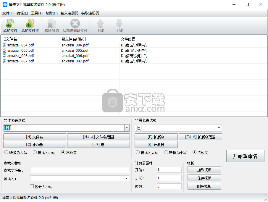 神奇文件批量改名软件