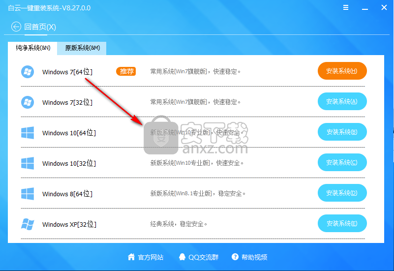 白云一键重装系统