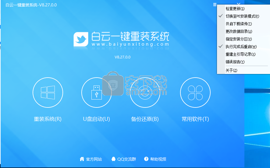 白云一键重装系统