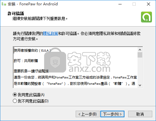 FonePaw Android Data Recovery