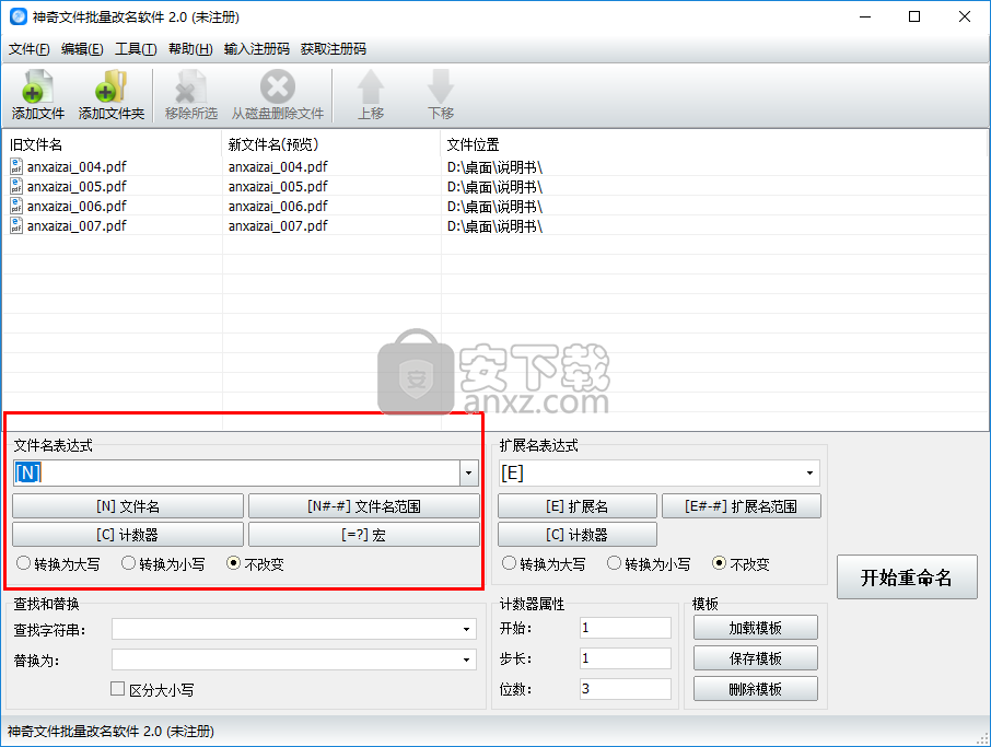 神奇文件批量改名软件