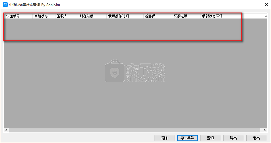 中通快递单状态查询工具