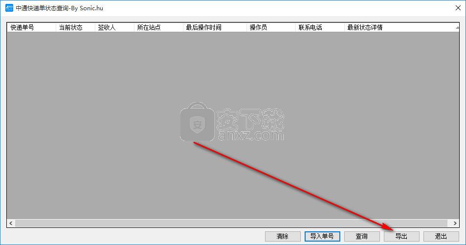 中通快递单状态查询工具