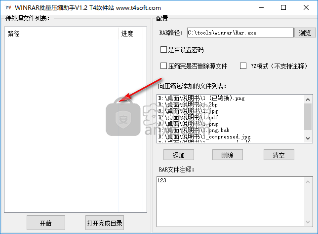 WINRAR批量压缩助手