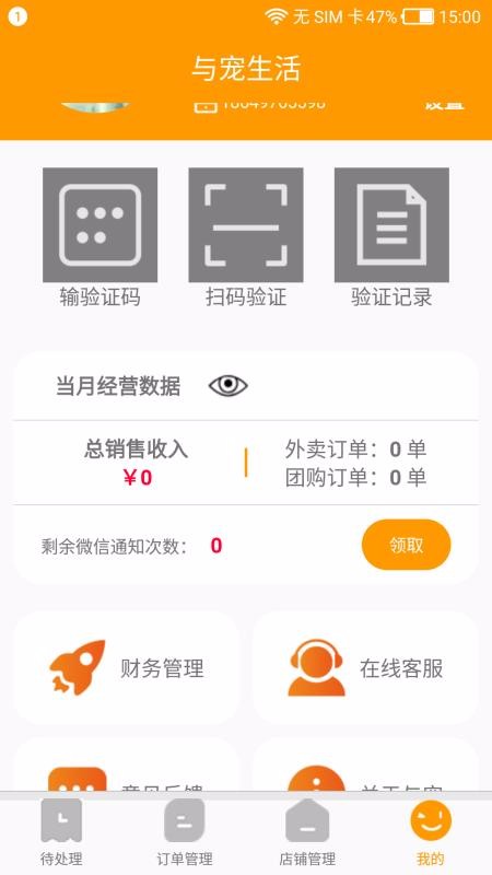 与宠生活商家版