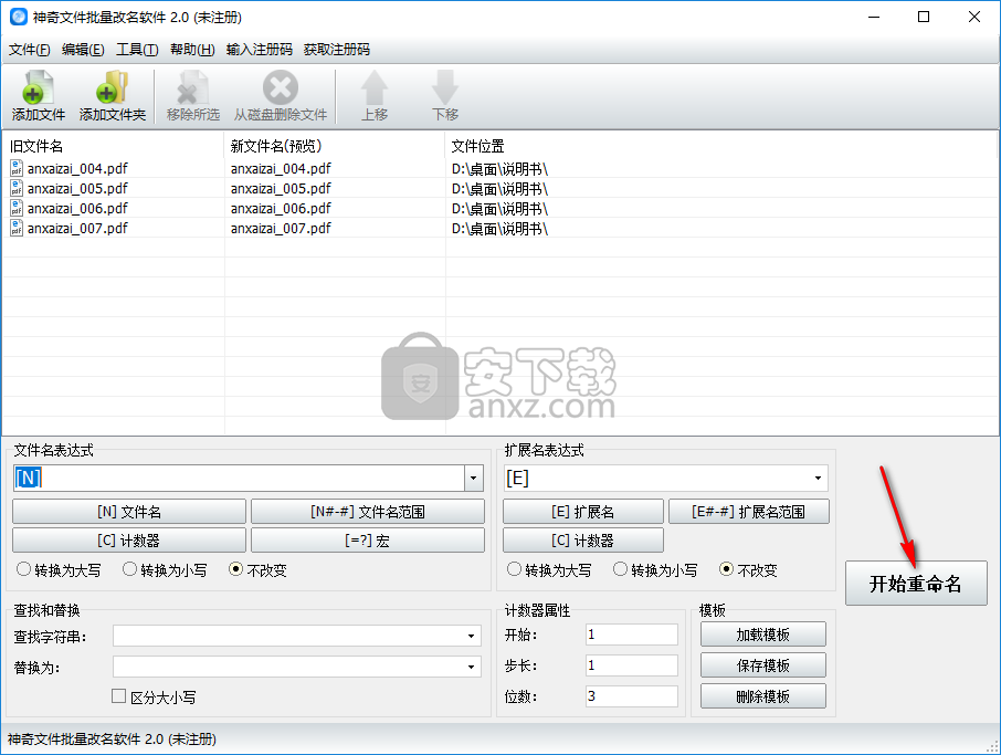 神奇文件批量改名软件