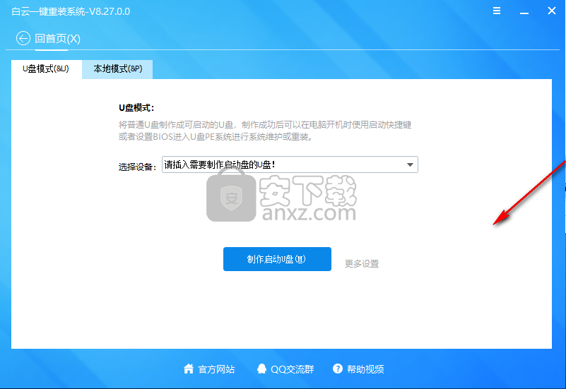 白云一键重装系统