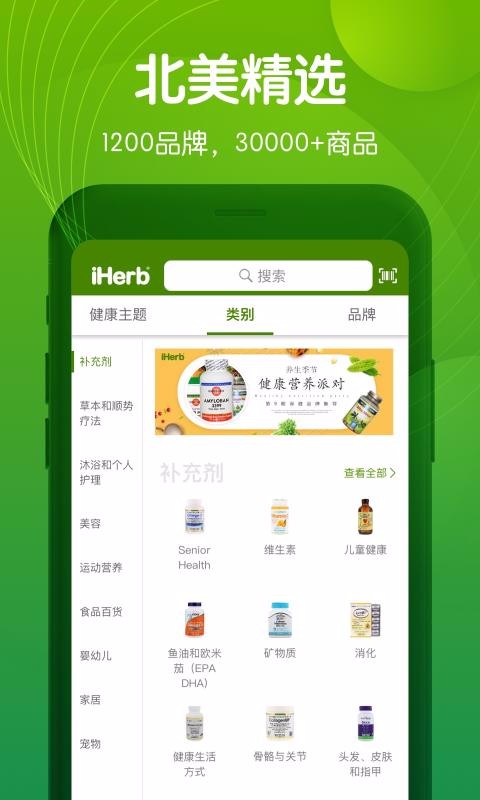 iHerb 中国