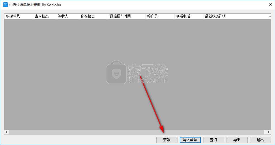 中通快递单状态查询工具