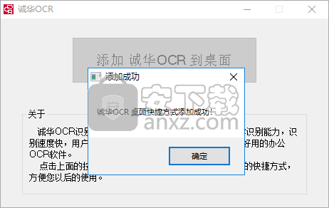 诚华OCR识别软件