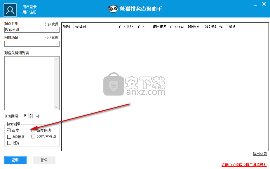 熊猫排名查询助手