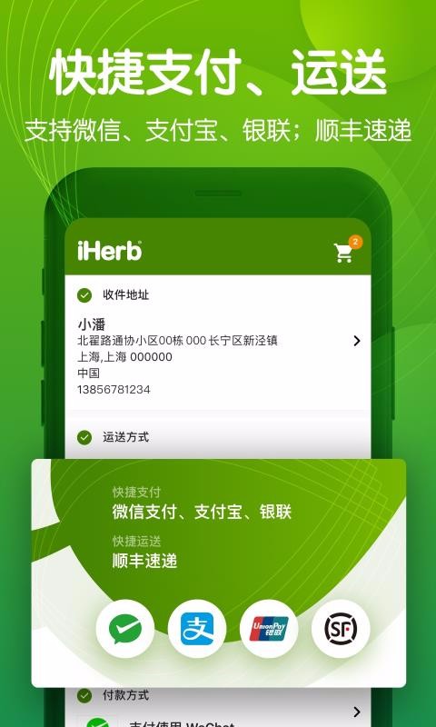 iHerb 中国