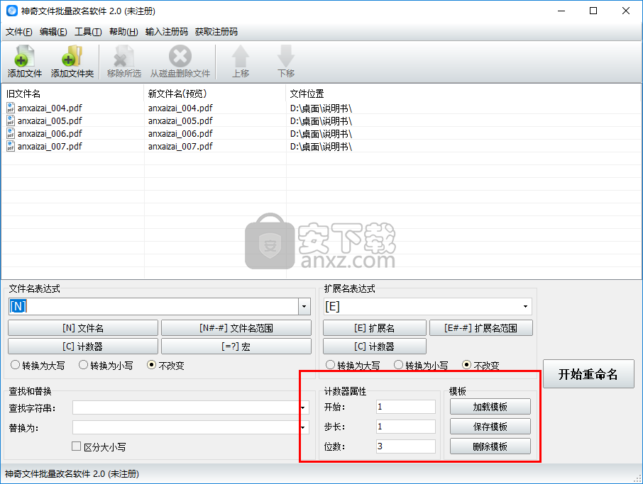 神奇文件批量改名软件