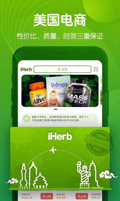 iHerb 中国