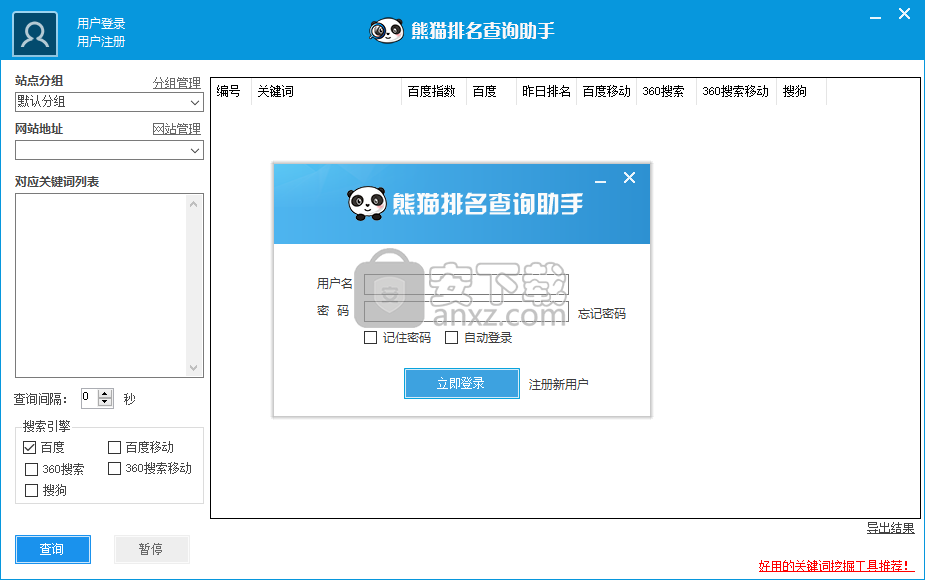 熊猫排名查询助手
