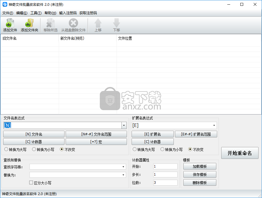 神奇文件批量改名软件