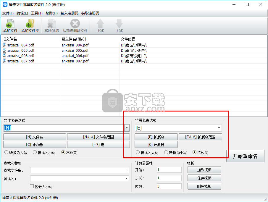 神奇文件批量改名软件