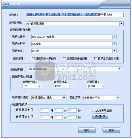 闪电VCD格式转换器