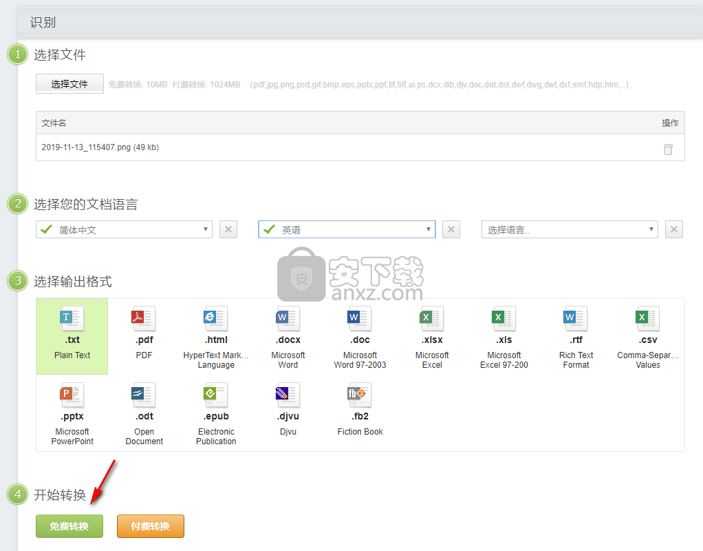 诚华OCR识别软件