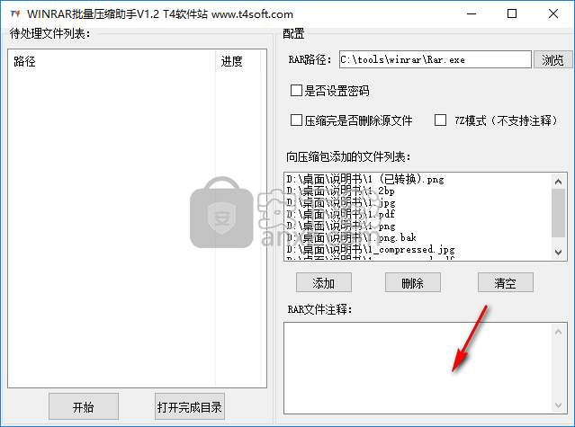 WINRAR批量压缩助手