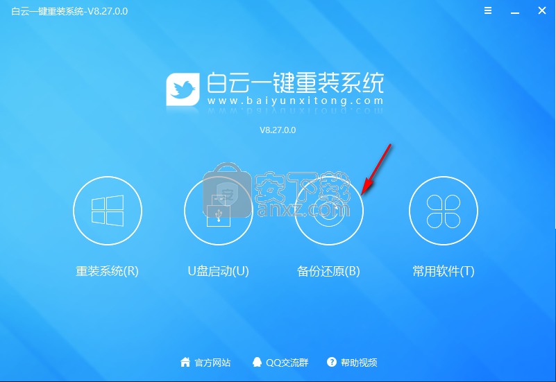 白云一键重装系统