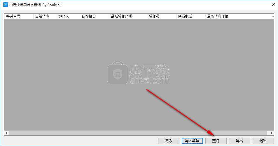中通快递单状态查询工具