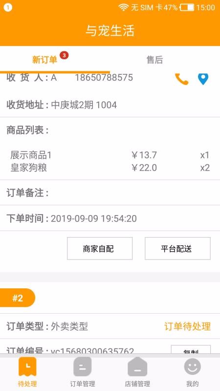 与宠生活商家版