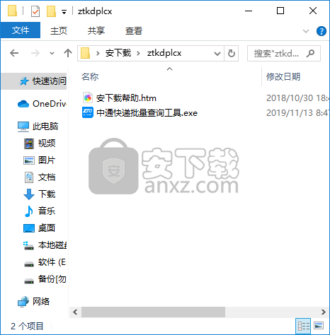 中通快递单状态查询工具