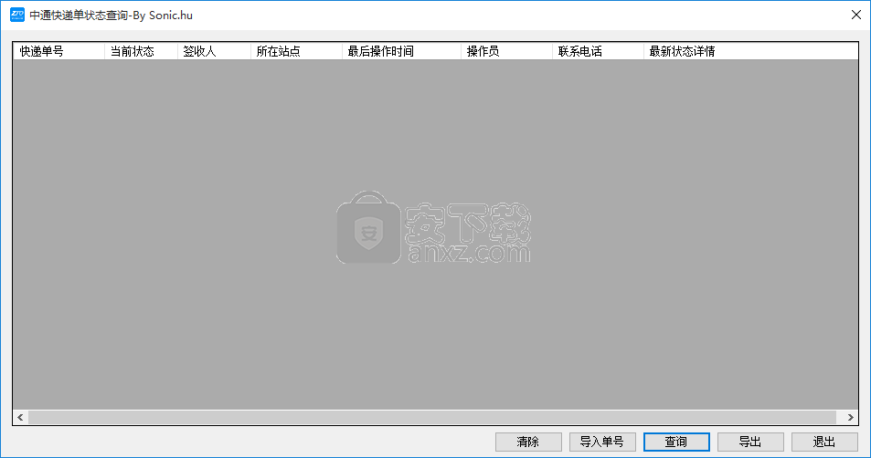 中通快递单状态查询工具