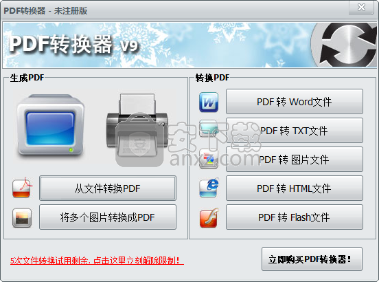 无敌PDF转换器