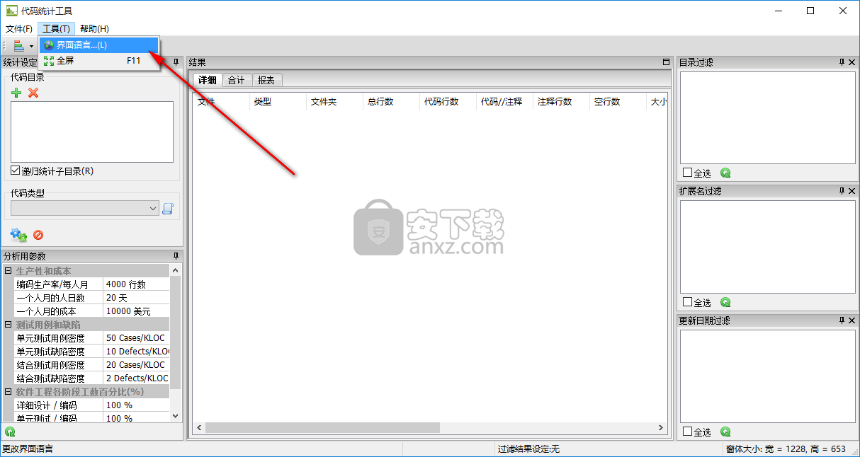 代码统计工具