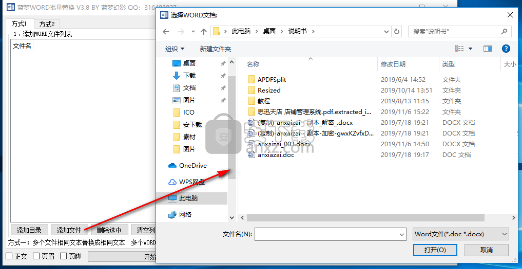 蓝梦WORD批量替换工具