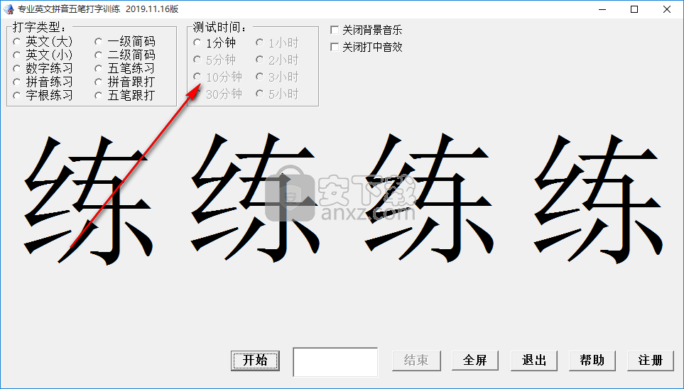 专业英文拼音五笔打字训练