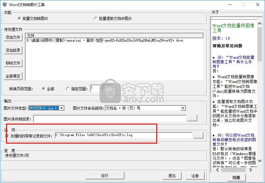 Word文档批量转图片工具