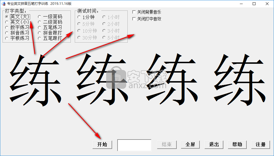 专业英文拼音五笔打字训练