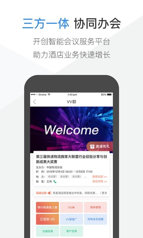 V智会酒店版(1)