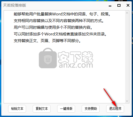 天若段落排版