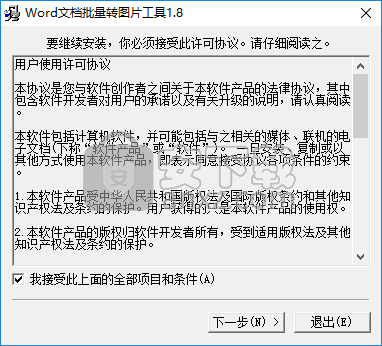 Word文档批量转图片工具