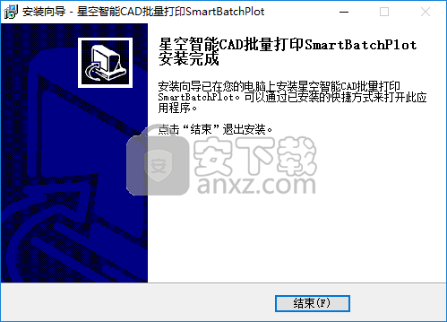 星空CAD批量打印软件(SmartBacthPlot)