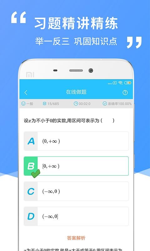 高中高一数学(3)