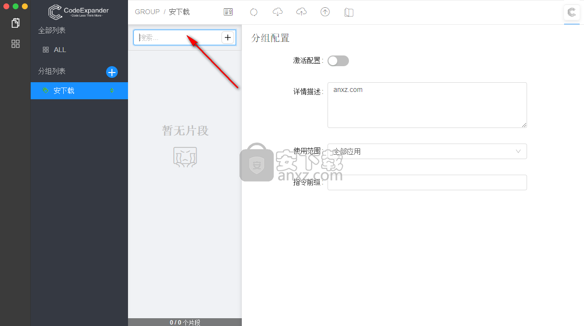CodeExpander(代码片段管理软件)