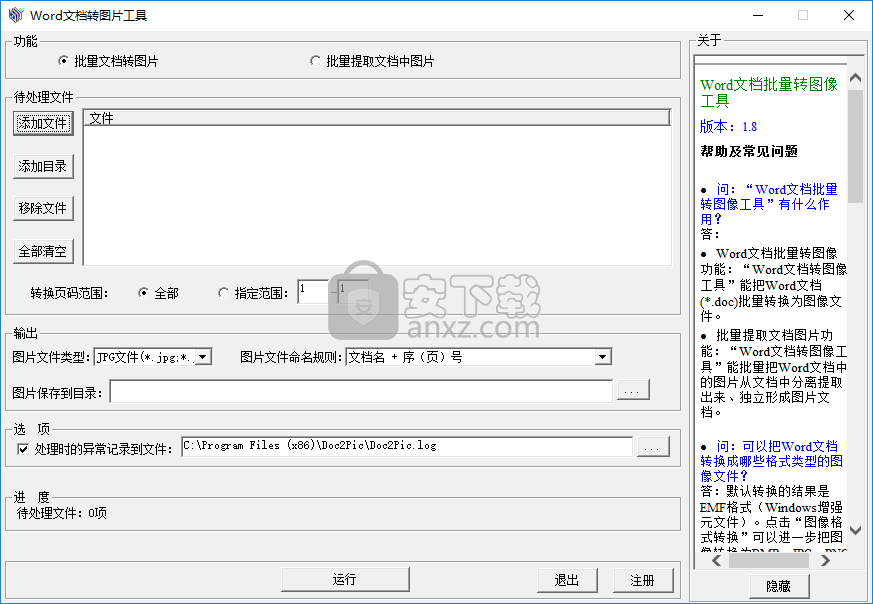 Word文档批量转图片工具