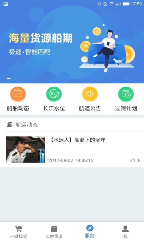 水陆联运网货主版(3)