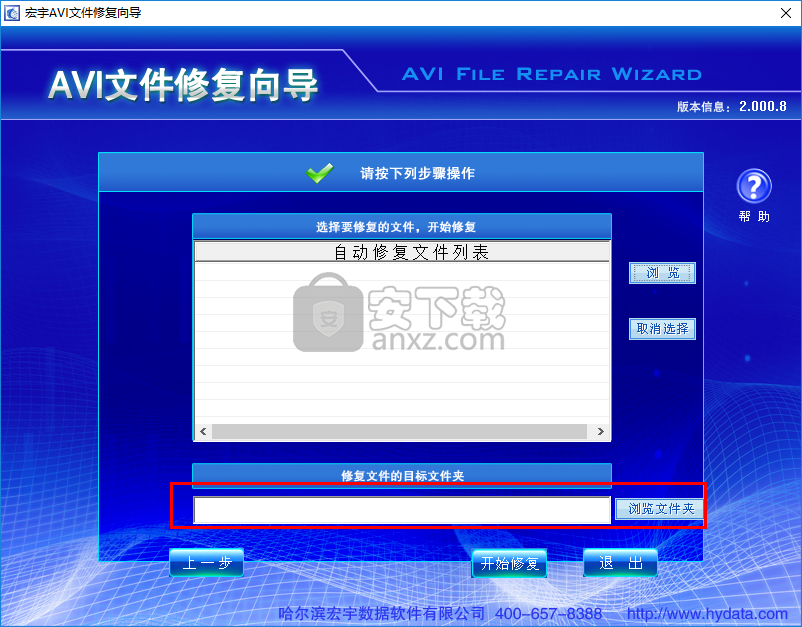 宏宇AVI文件修复向导