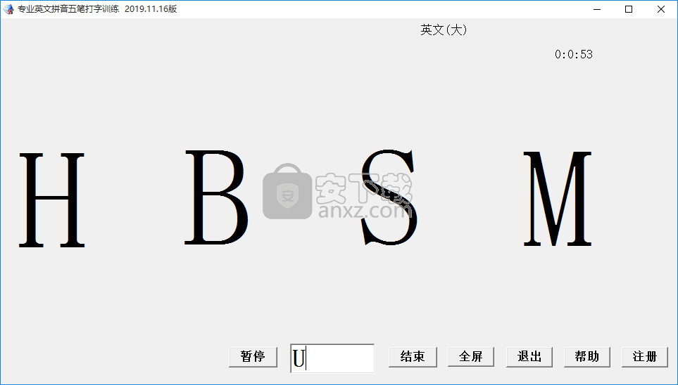 专业英文拼音五笔打字训练