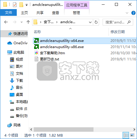 AMD Cleanup Utility(amd清理工具)