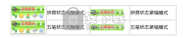 启程输入法