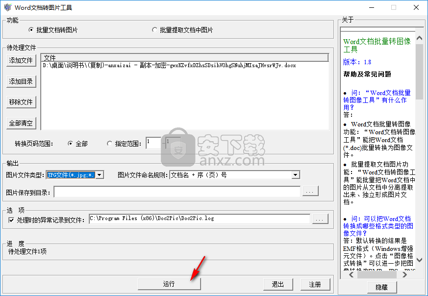 Word文档批量转图片工具