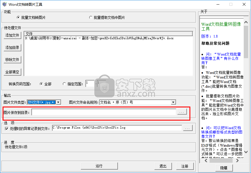 Word文档批量转图片工具