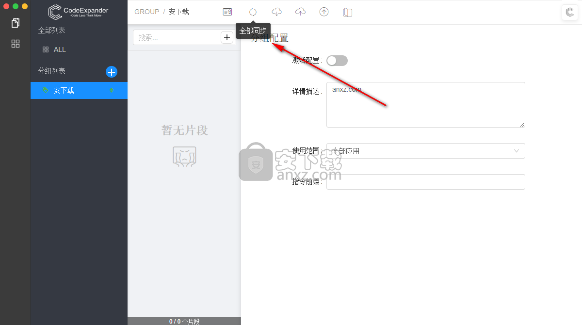 CodeExpander(代码片段管理软件)